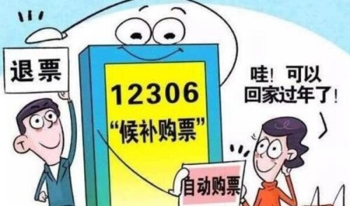 兑现成功的候补订单不能退票吗_候补订单已兑现成功是买到票了吗_候补车票已兑现