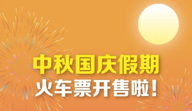 候补订单已兑现成功是买到票了吗_兑现成功的候补订单不能退票吗_候补车票已兑现