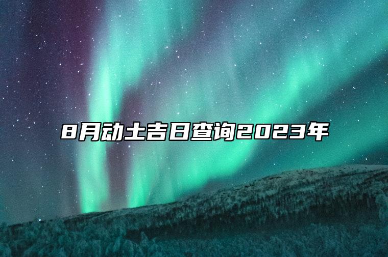 黄历2021月_黄历2021年月黄道吉日_2022年5月23日黄历