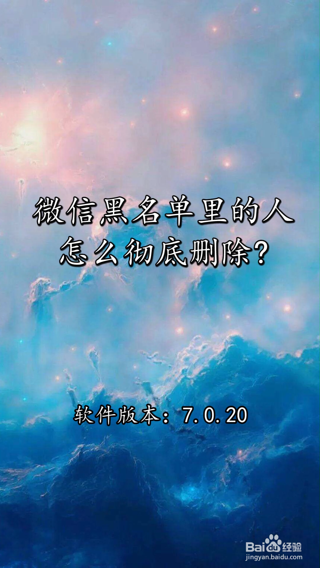 微信拉黑名单：现代社交的灾难，被拉黑后的五味杂陈