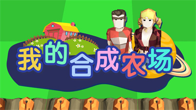 手机上的农场游戏-手机农场游戏：现代人的心灵绿洲，社交与种植