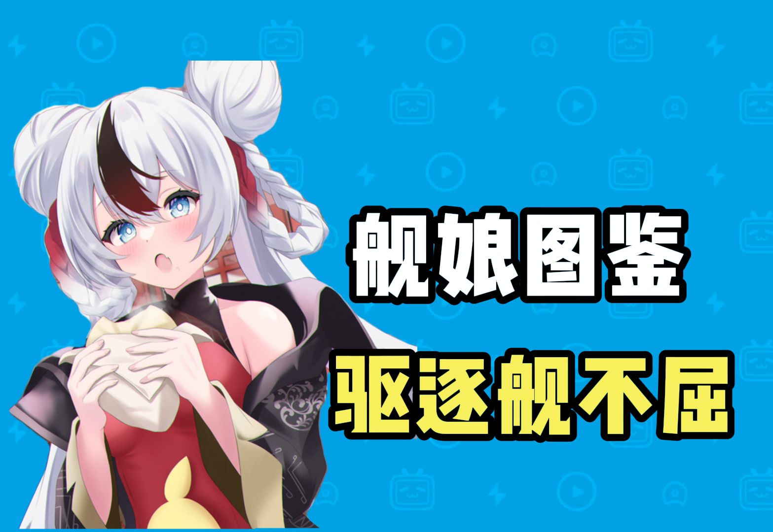 舰娘wiki_舰娘wiki手机版_舰娘WIKI