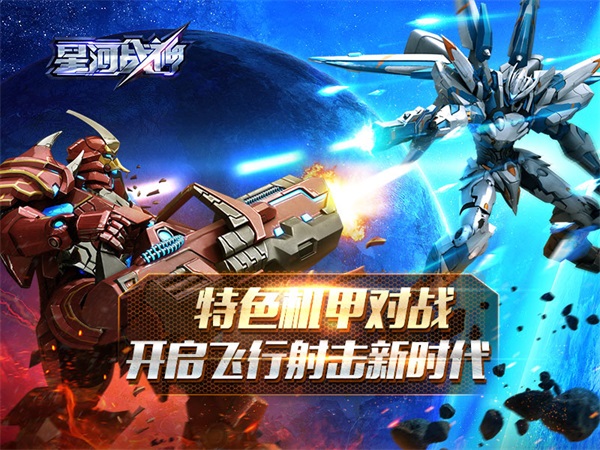 手机游戏星河战神_战神星河手机游戏怎么玩_2021星河战神手游