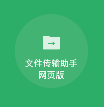 微信传文件网页版_网页微信传文件最大多少_网页微信传版文件怎么传