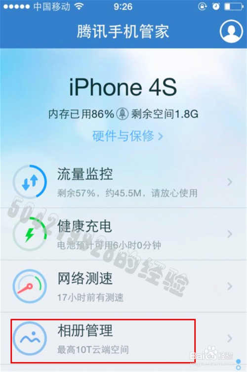 游戏管家在哪_游戏中的手机管家在哪里_手机管家的游戏加速怎么设置