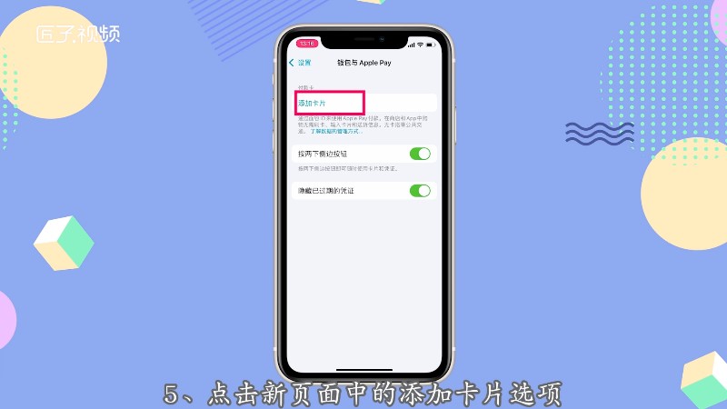 iphone如何添加门禁卡_添加门禁卡后怎么使用_添加门禁卡到苹果手机