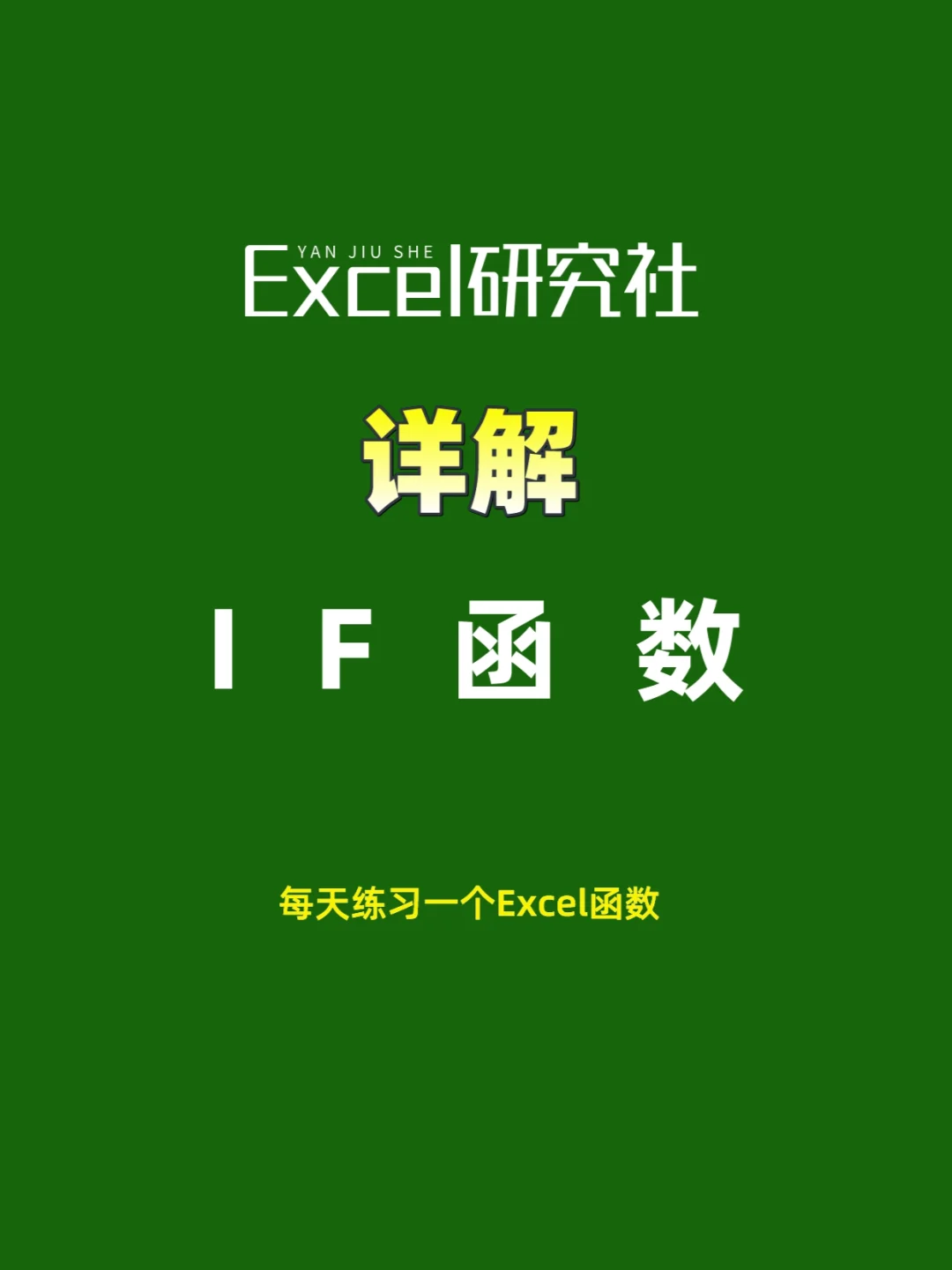 fac函数用法_使用函数的基本方法_dcounta函数用法