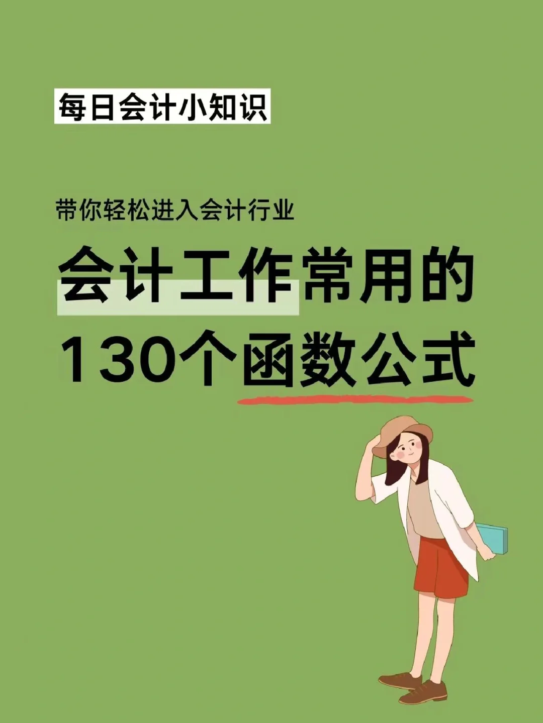 dcounta函数用法_使用函数的基本方法_fac函数用法