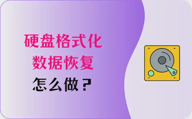 手机格式化游戏账号恢复-糟糕！手机格式化后游戏账号丢失，如何