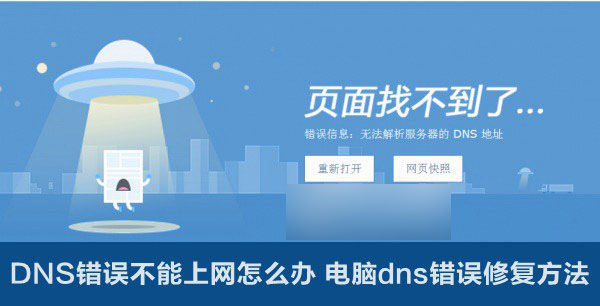 错误DNS代码_错误dns为什么能上网_dns错误