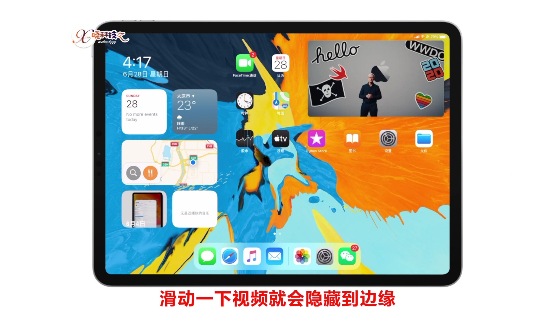 ios14画中画-iOS14 画中画功能：让你边看视频边做其他事，爽到飞起