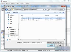 怎么安装安卓系统到硬盘,电脑硬盘安装安卓系统教程