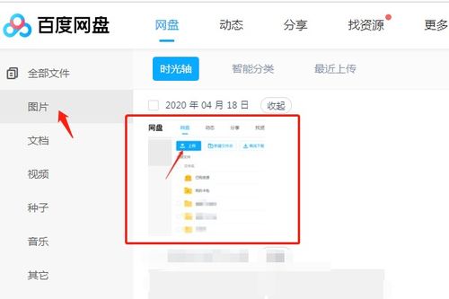 安卓系统怎么保存闪照,轻松掌握保存闪照技巧